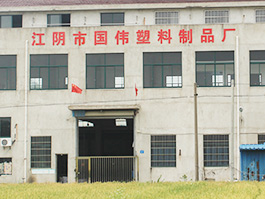 國(guo)偉塑(su)料(liao)企業(yè)(ye)大門